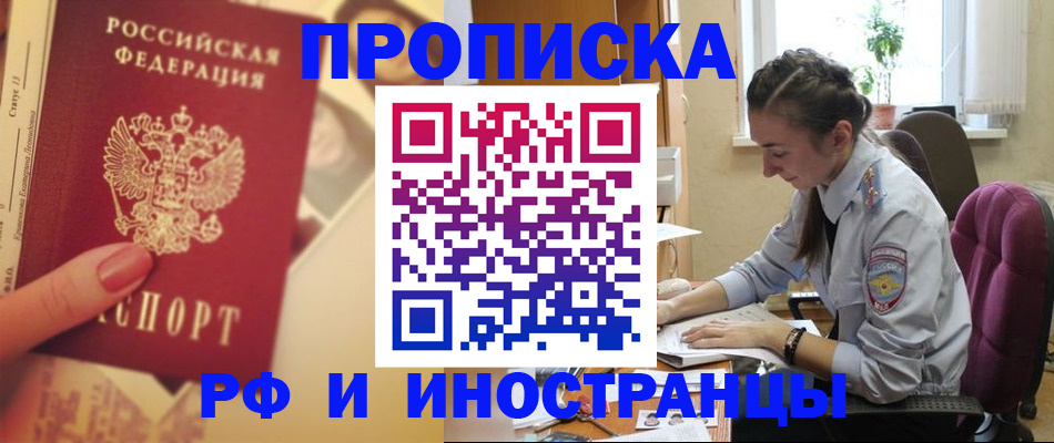 купить прописку в Кировской области
